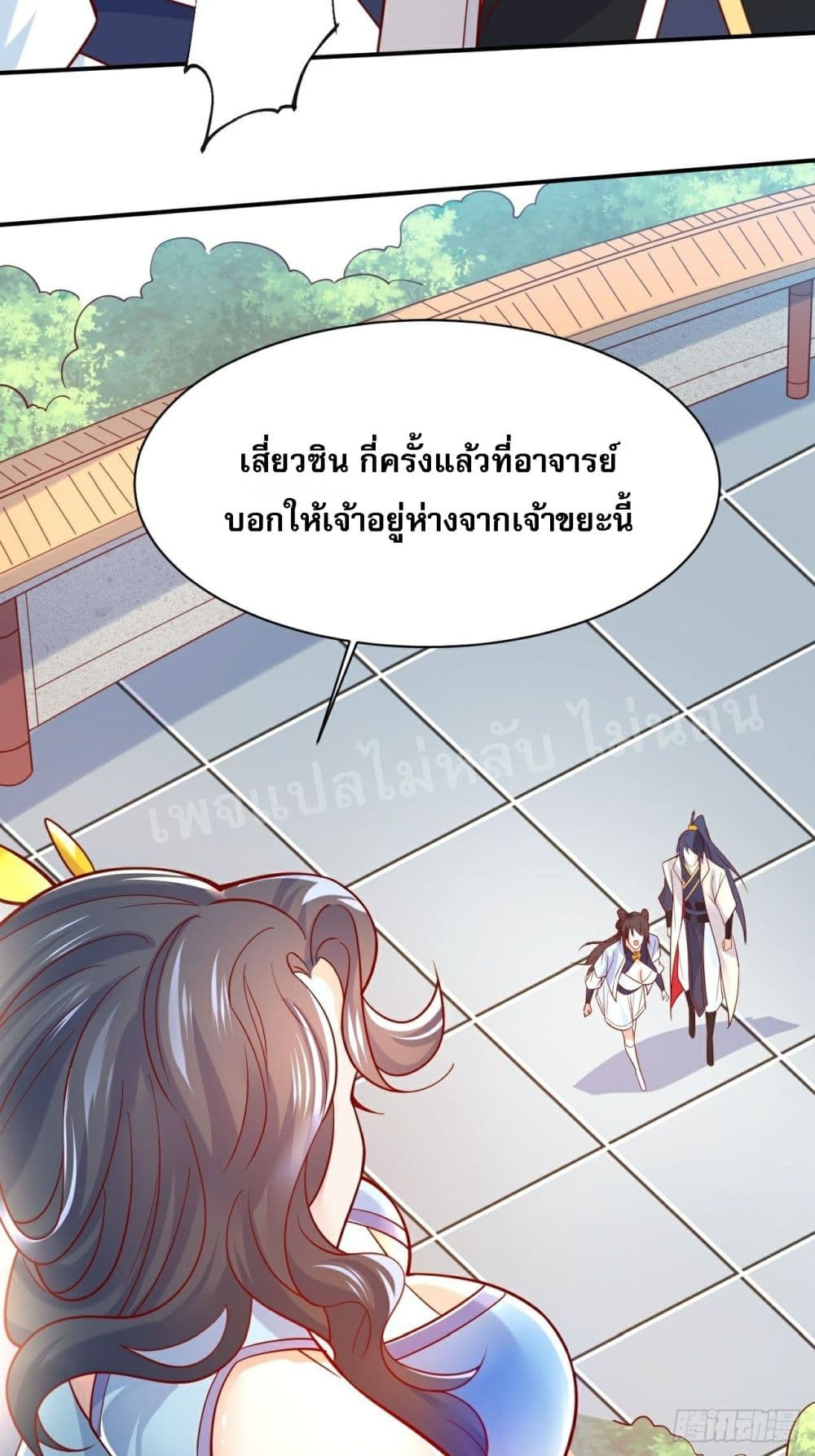 I Am The Great Supreme God ข้านี่แหละคือมหาเทพผู้ยิ่งใหญ่ 2-2