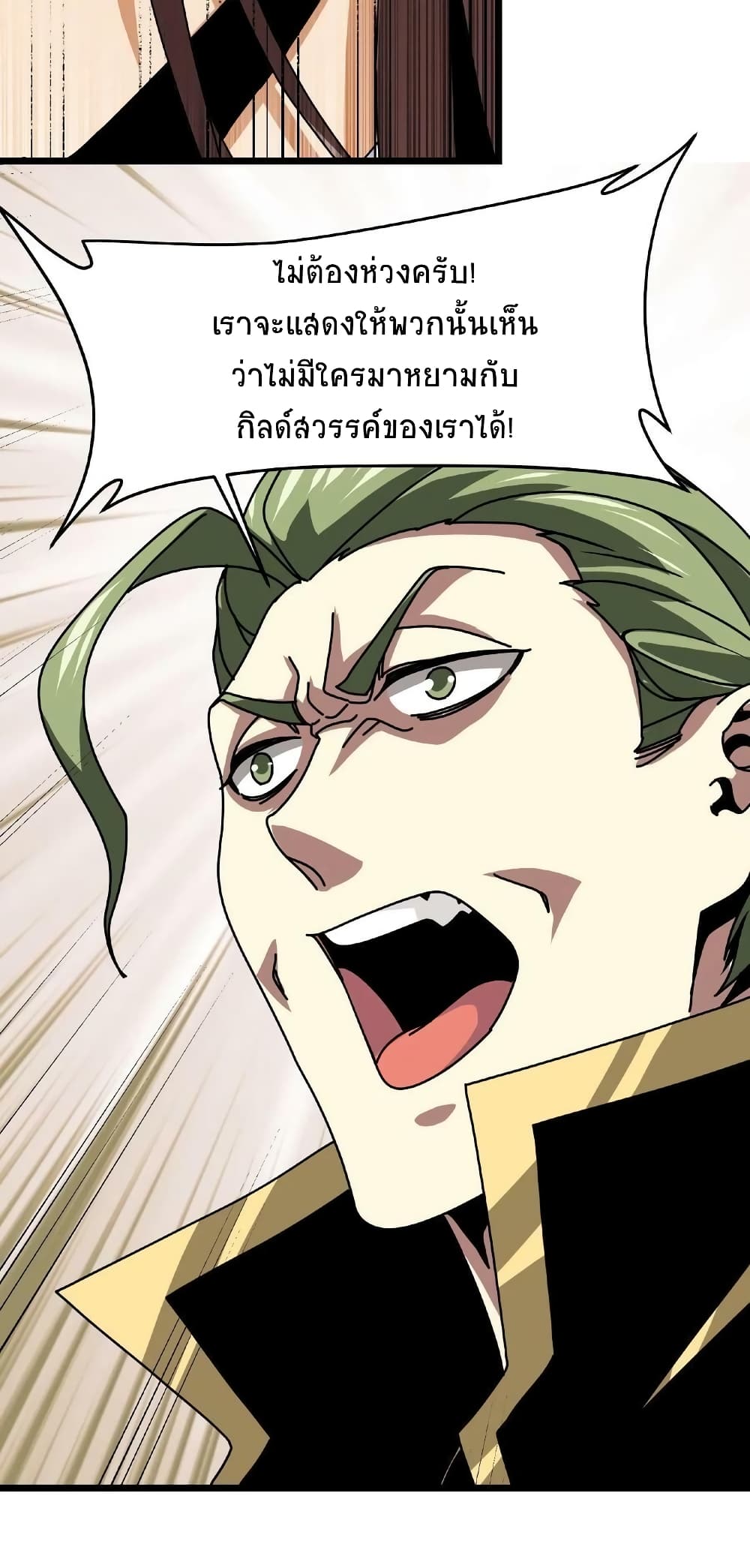 If I Use My Healing Skills, You May Die เวทย์รักษาสั่งตาย 25-25