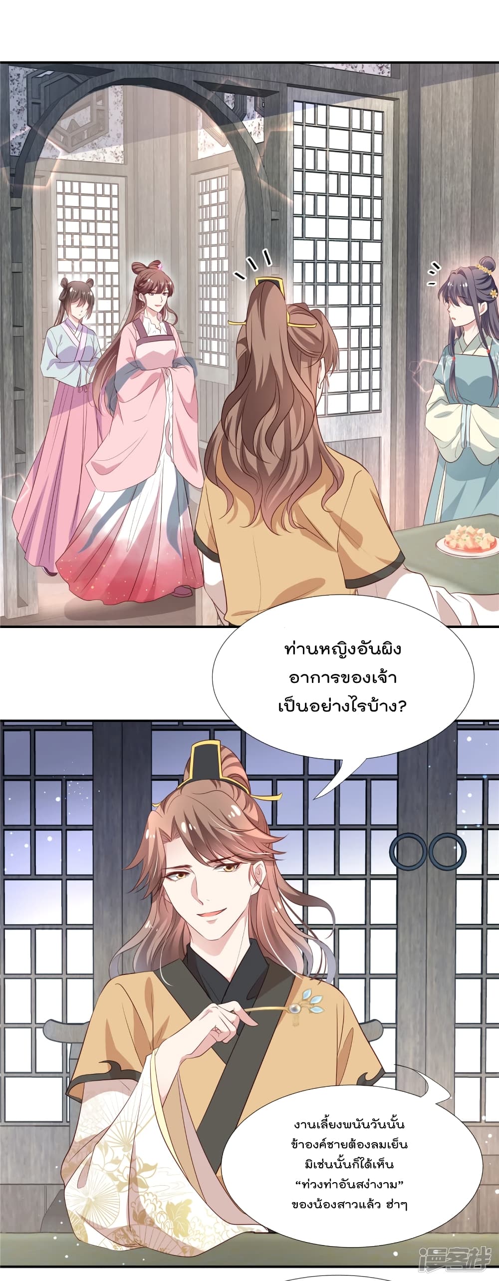 Stunning female doctor, Prince you just follow me องค์รัชทายาท ท่านต้องเชื่อฟังหมออย่างข้านะ 24-24