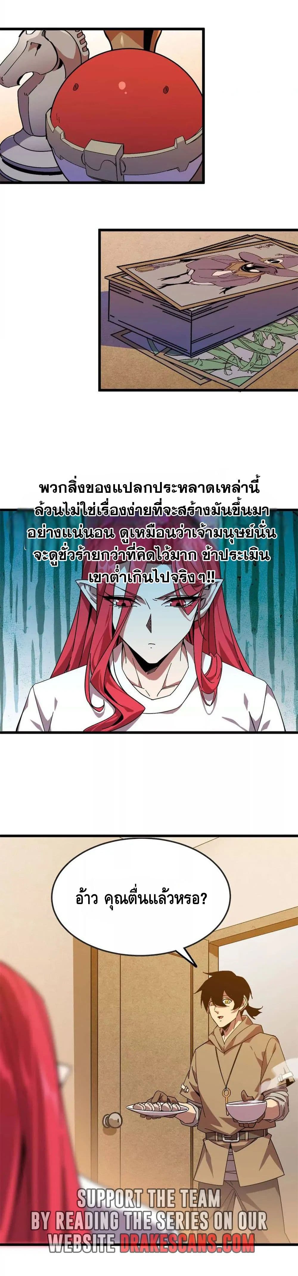 Hero X Demon Queen ราชินีขี้มโน x ผู้กล้าไร้เทียมทาน 5-5