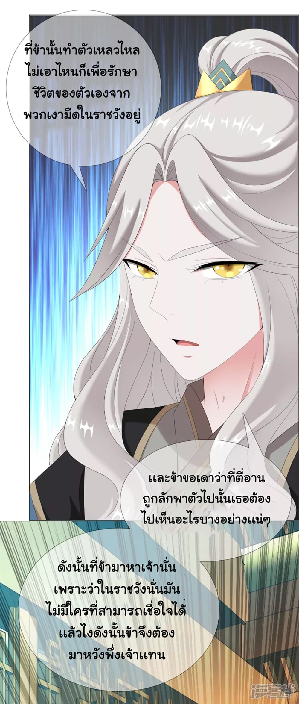 I'm Not The Villain In This Story 36-36
