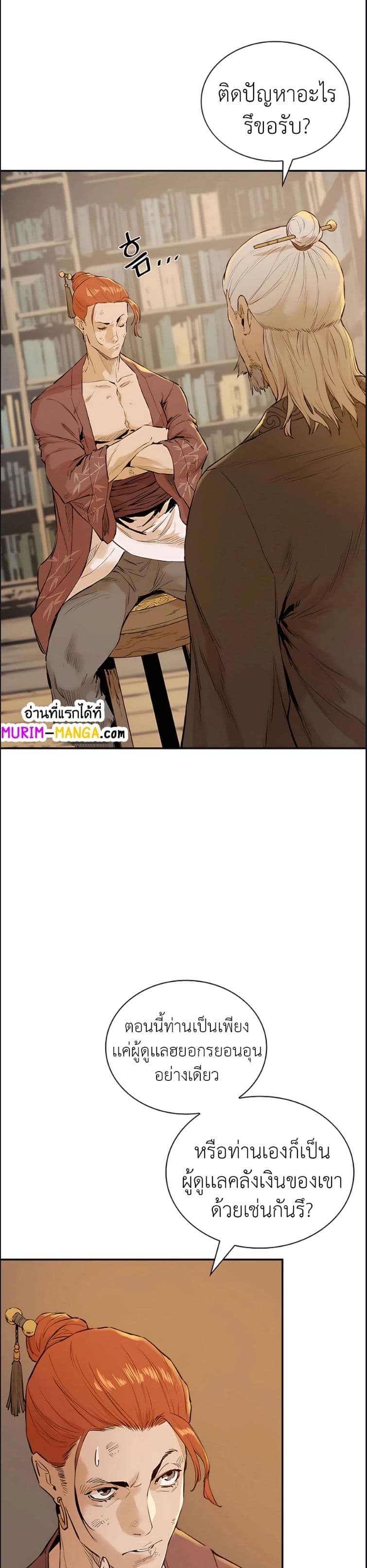 The Villainous Warrior 3-3
