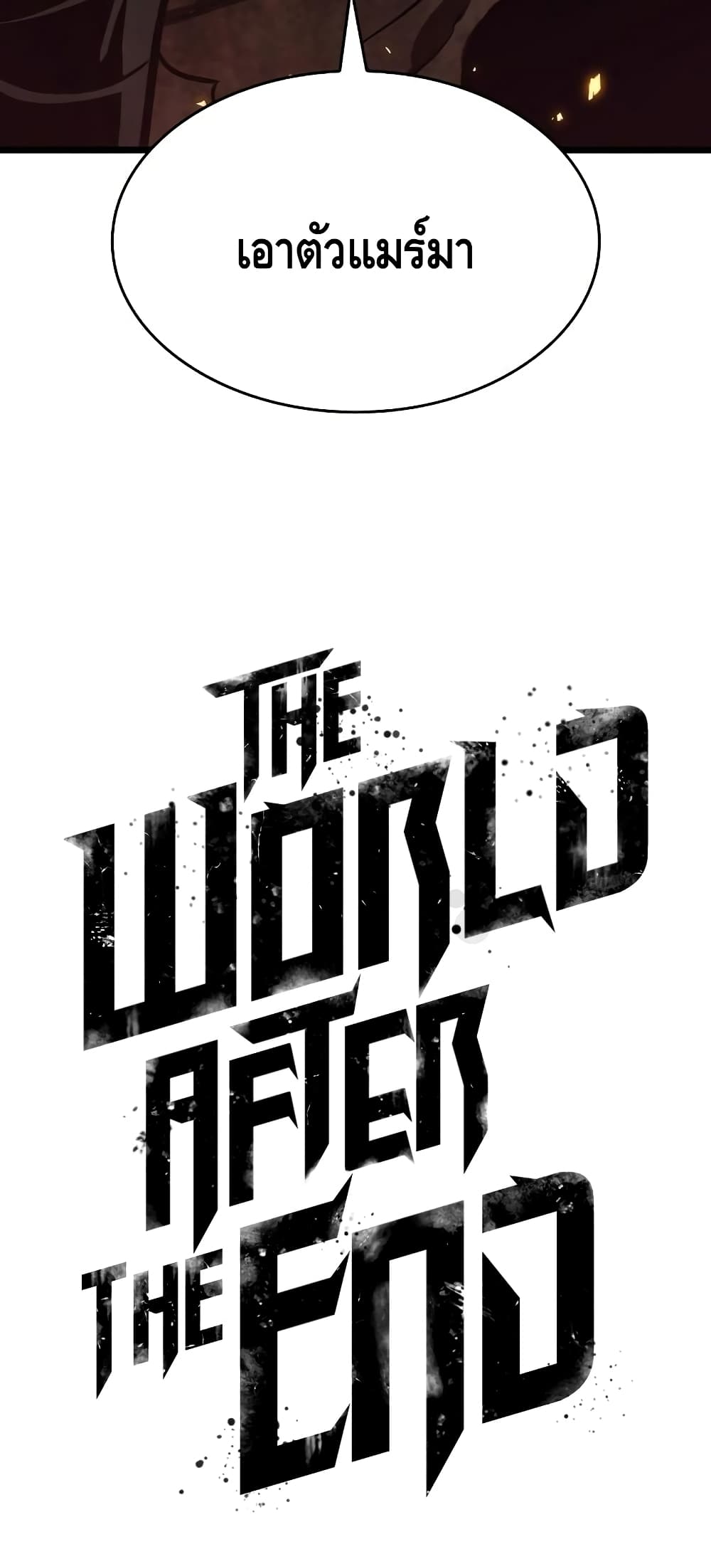 The World After The End 17-17