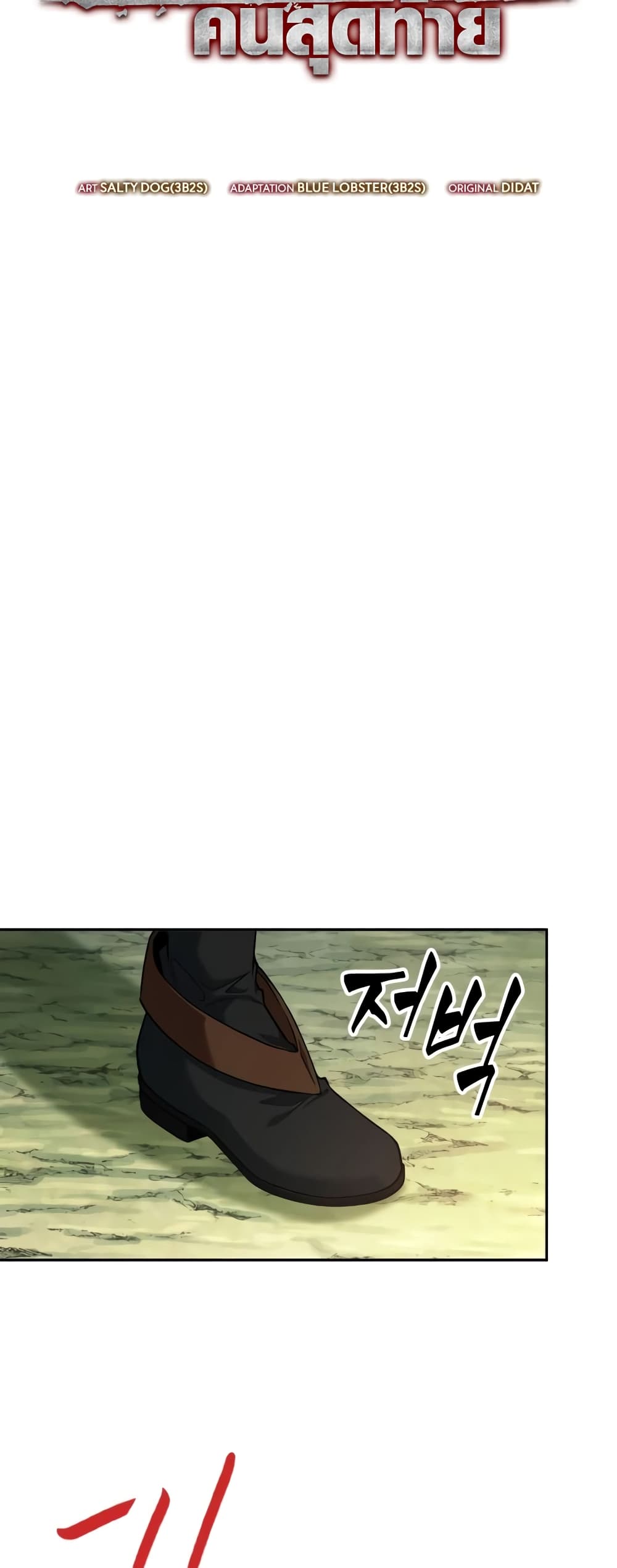 The Last Adventurer 8-8