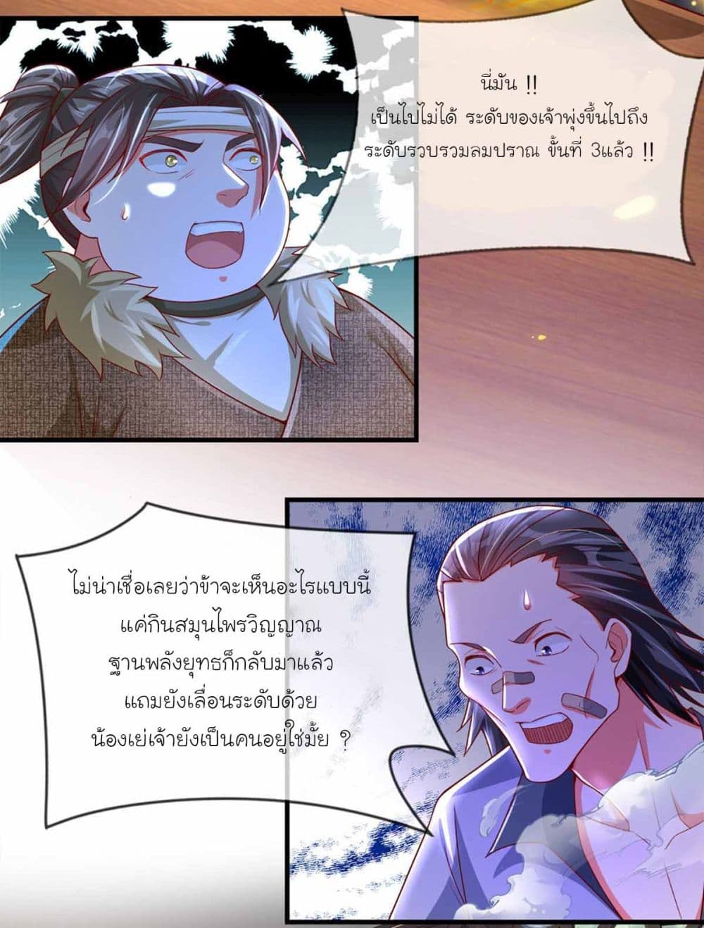 Immortal Cultivation With Pills Paid by Cash Will Only Lead to Immortality ยอดยุทธมารโอสถ 9-9