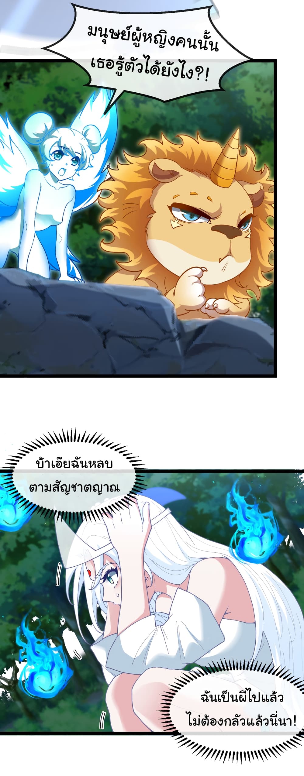 Reincarnated as the King of Beasts 4-4