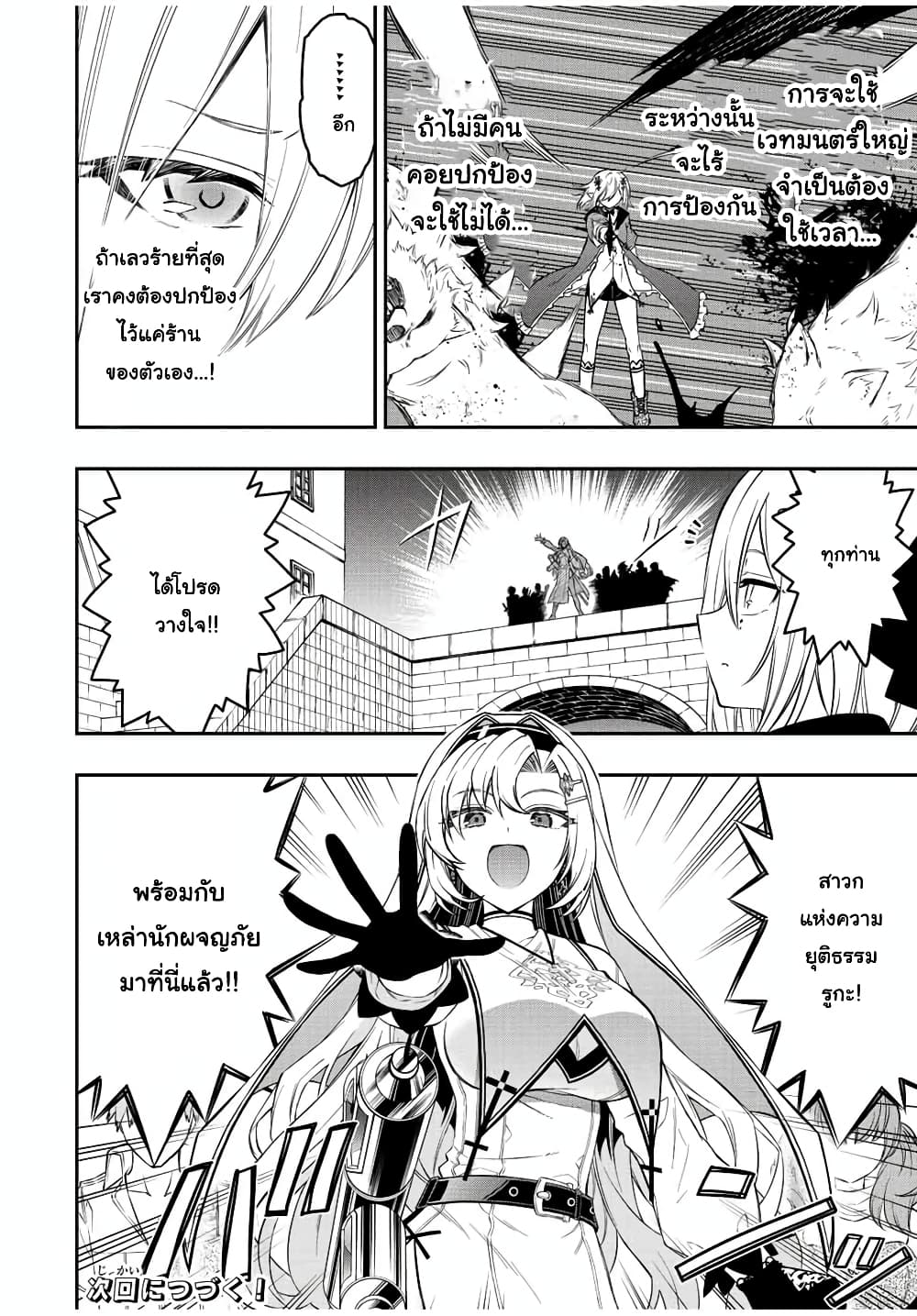 Rettoujin no Maken Tsukai 66-66