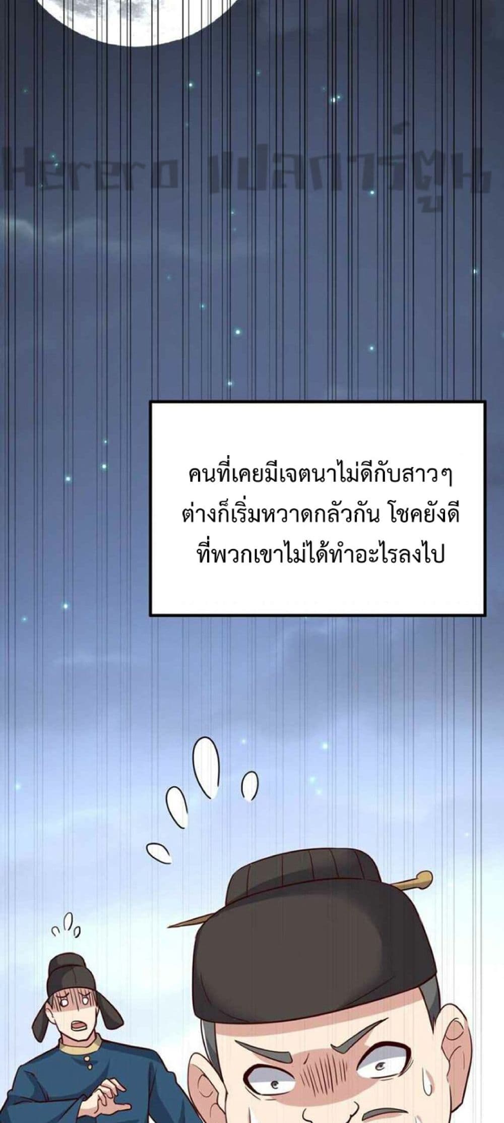 Super Warrior in Another World ทหารเซียนไปหาเมียที่ต่างโลก 241-241