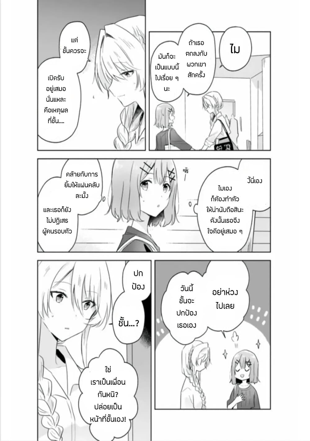 Watashi ga Koibito ni Nareru Wake Naijan, Muri Muri! (Muri Janakatta!?) 7-7