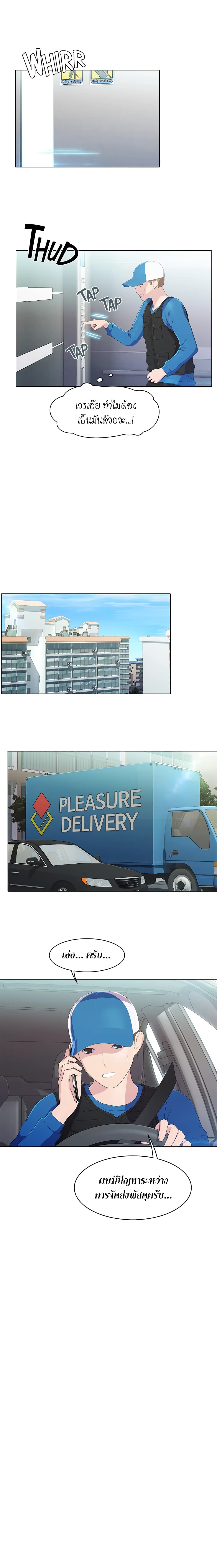 Pleasure Delivery 1-1