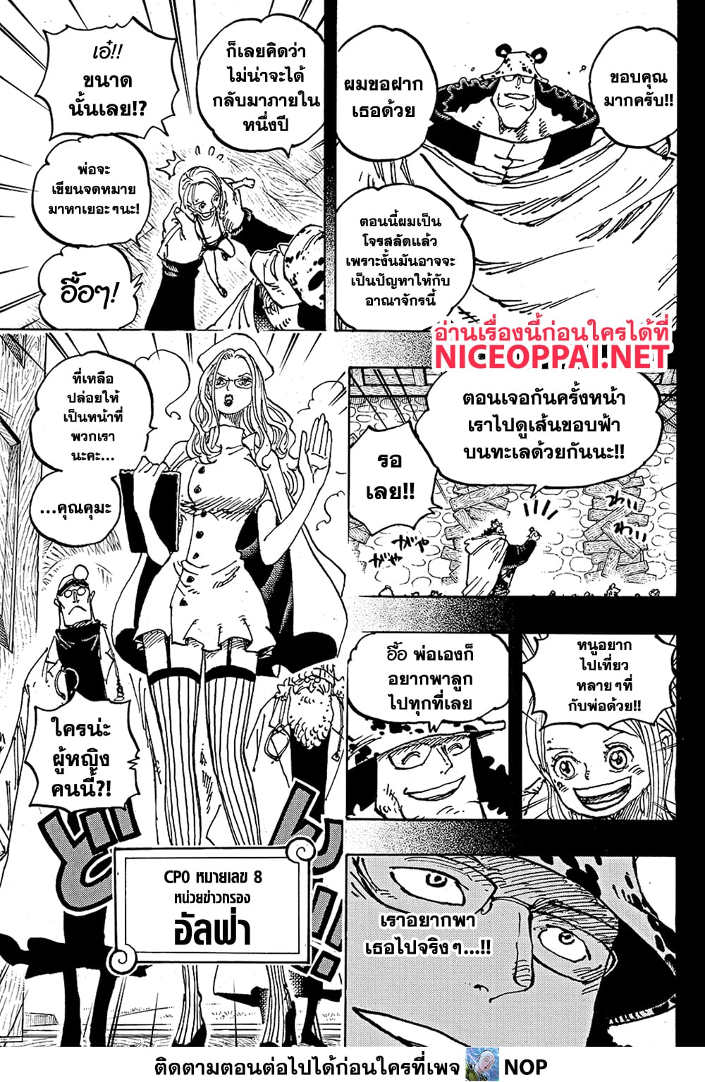 One Piece 1100-ขอบใจนะ บอนนี่