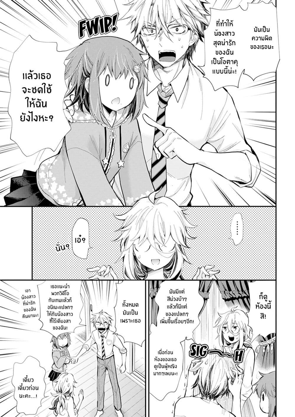 Shingeki no Eroko-san 27-เร็วเข้า ฉันต้องหาวิธีขอโทษเพื่อนบ้านหลังจากที่เขาจับได้ว่ษฉันจู๋จี๋กับ หนุ่ม ม.ปลาย