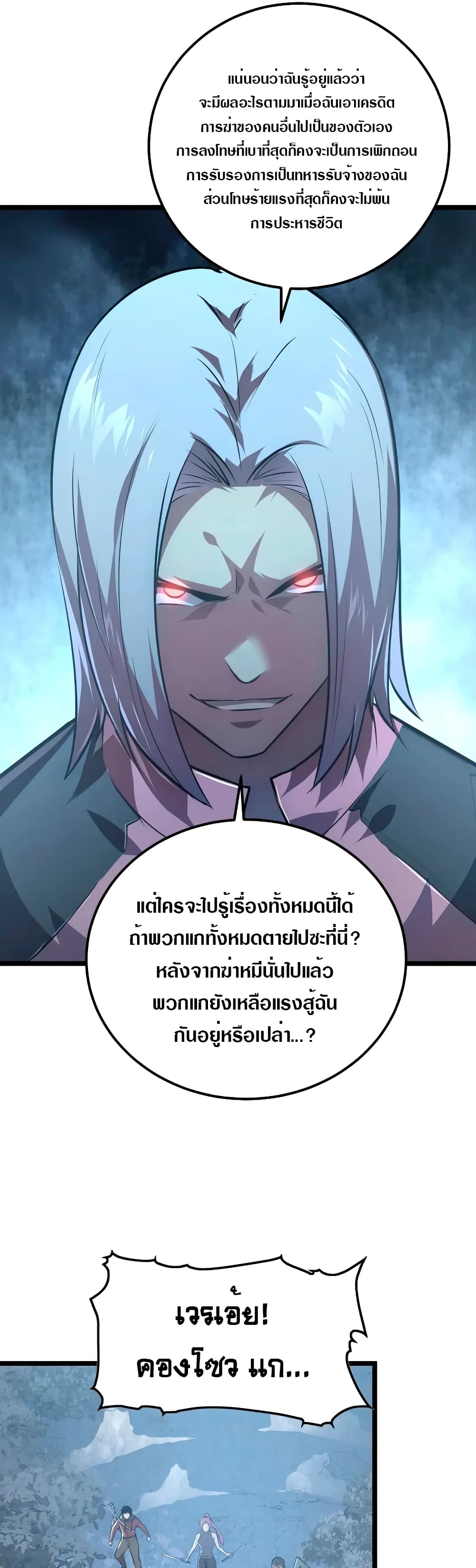Rise From The Rubble เศษซากวันสิ้นโลก 128-128