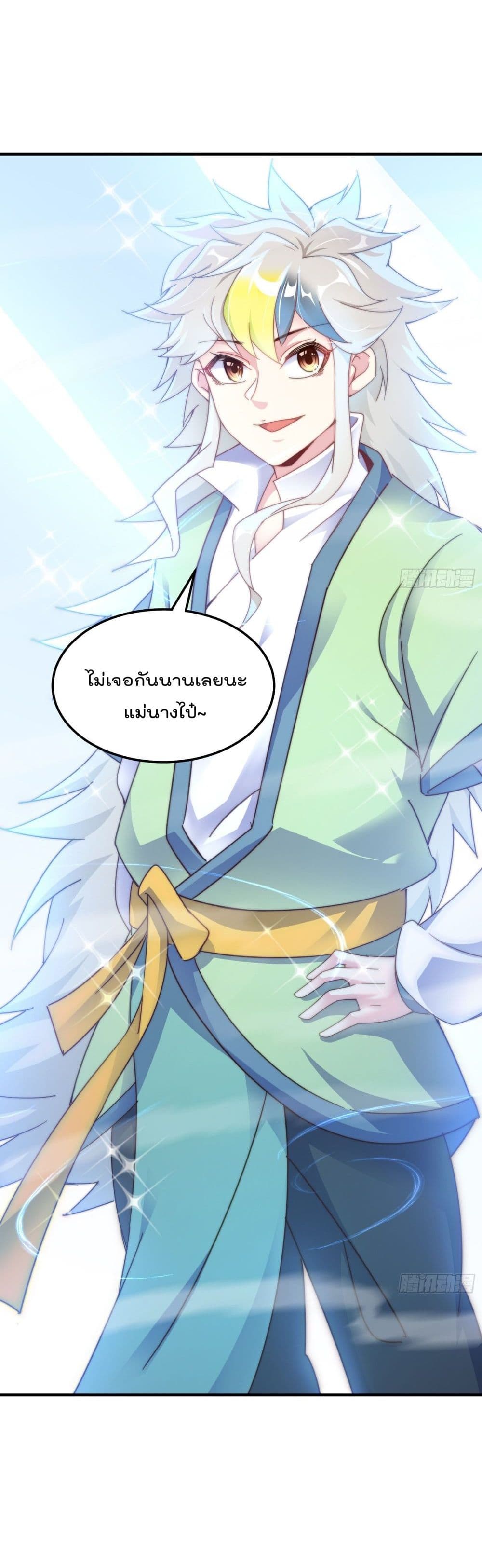 Who is your Daddy? ยอดยุทธ พ่อทุกสถาบัน 145-145