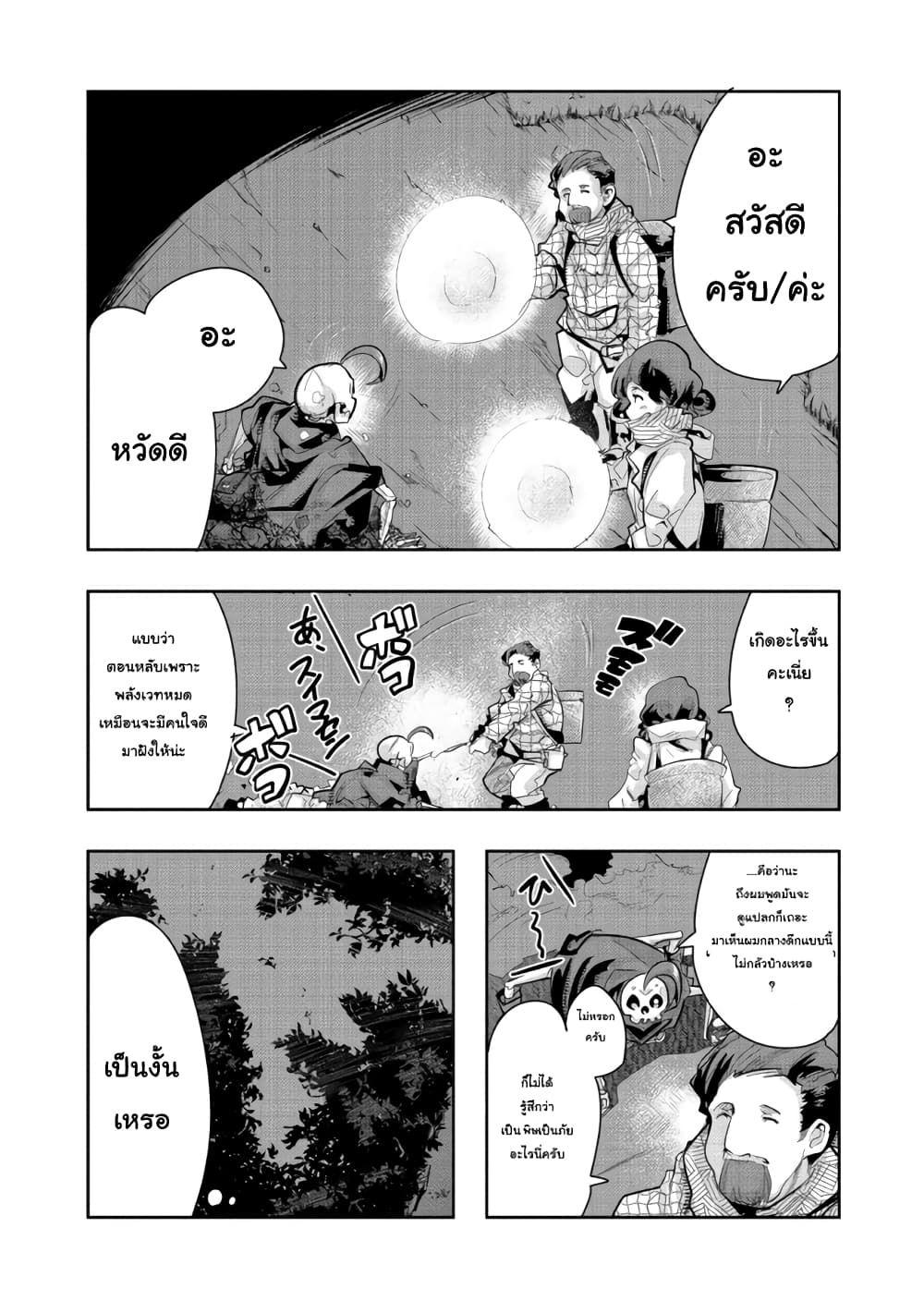 Mukashi Yuusha de Ima wa Hone อดีตผู้กล้าตอนนี้เหลือแต่กระดูก 27-27