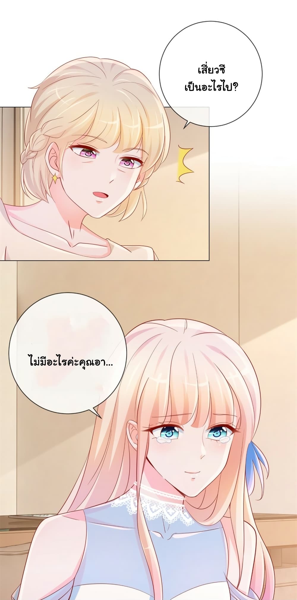 The Lovely Wife And Strange Marriage แผนรักลวงใจ 328-328