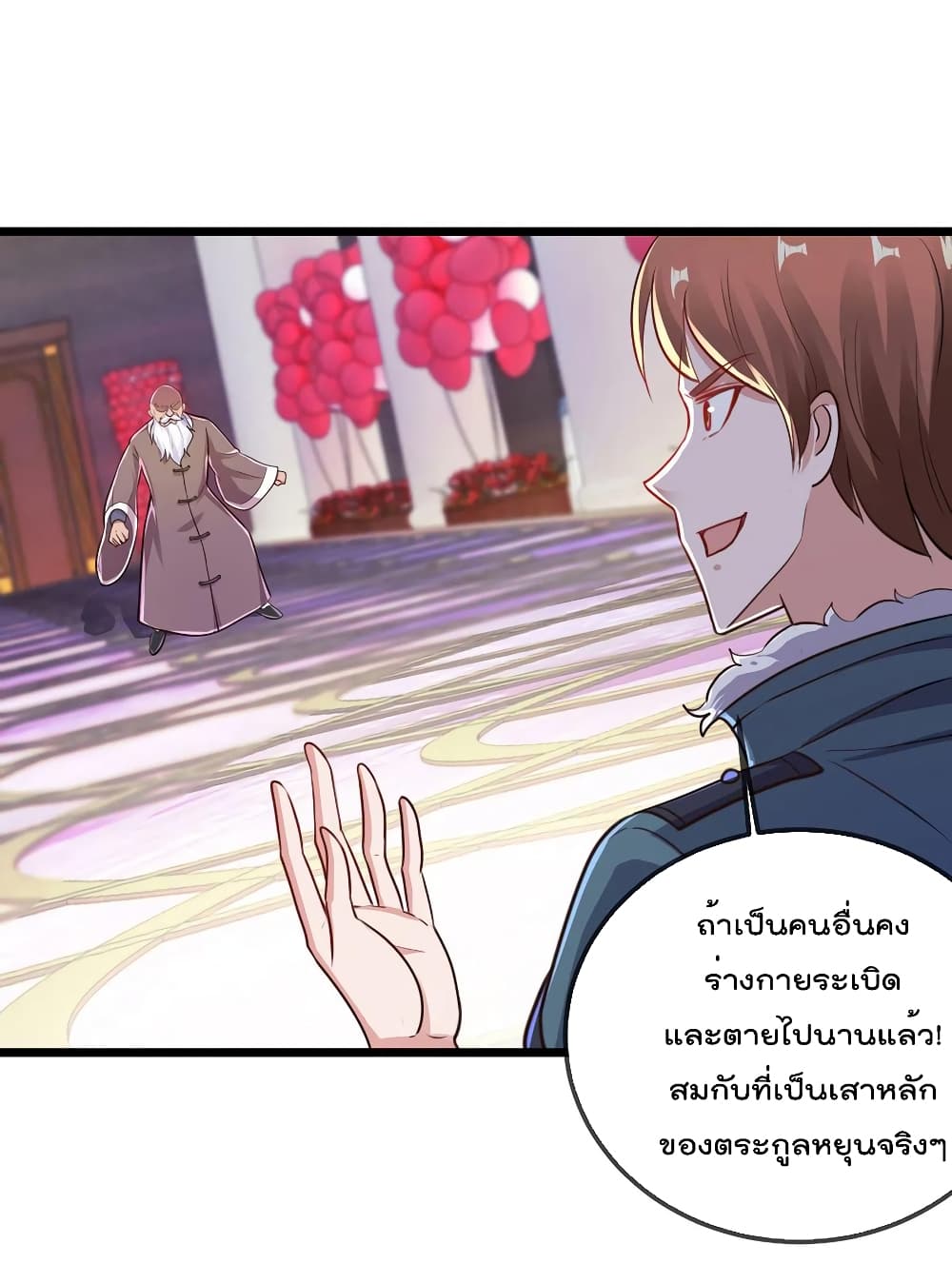 Rebirth Earth Immortal Venerable การหวนคืนของเซียนสวรรค์ 126-126