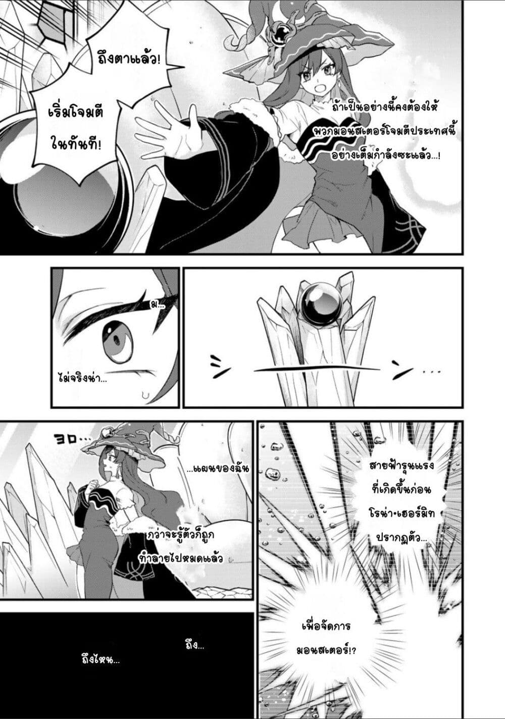 Sekai Saikyou no Majo, Hajimemashita - Watashidake "Kouryaku Saito" wo Mireru Sekai de Jiyuu ni Ikimasu 27-27