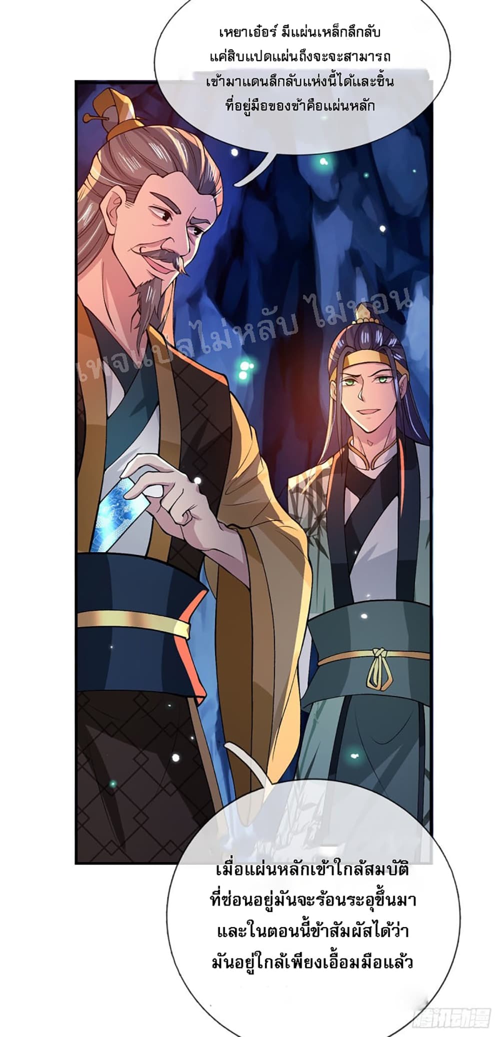 Royal God of War, Rising Dragon ราชันย์เทพยุทธ์มังกรผงาดฟ้า 19-19