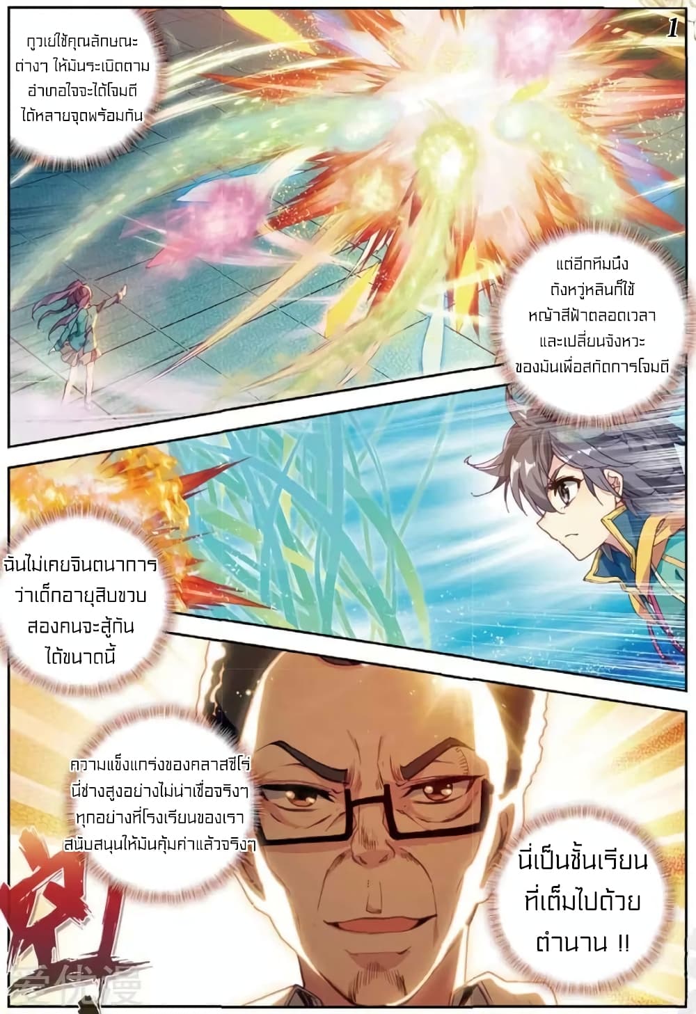 Douluo Dalu 3: The Legend of the Dragon King 94-พลังของหญ้าเงินครามพันปี