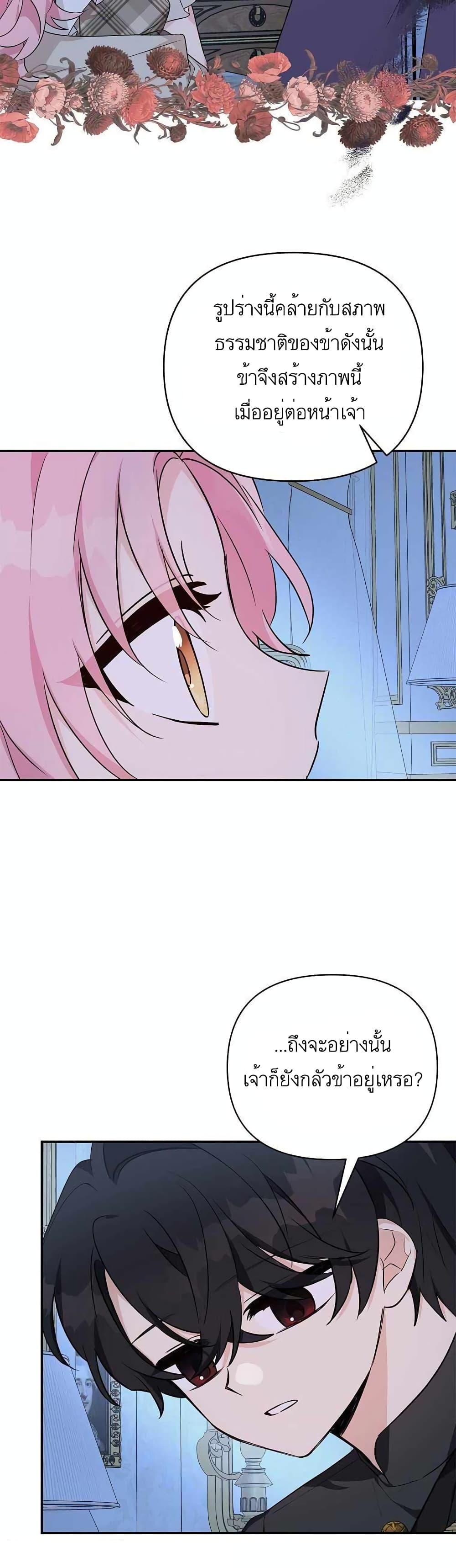 The Youngest Daughter of the Villainous Duke 24-24