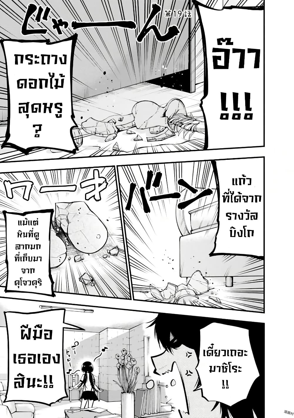 Mattaku Saikin no Tantei to Kitara 19-เปลี่ยนตัวผู้ช่วย
