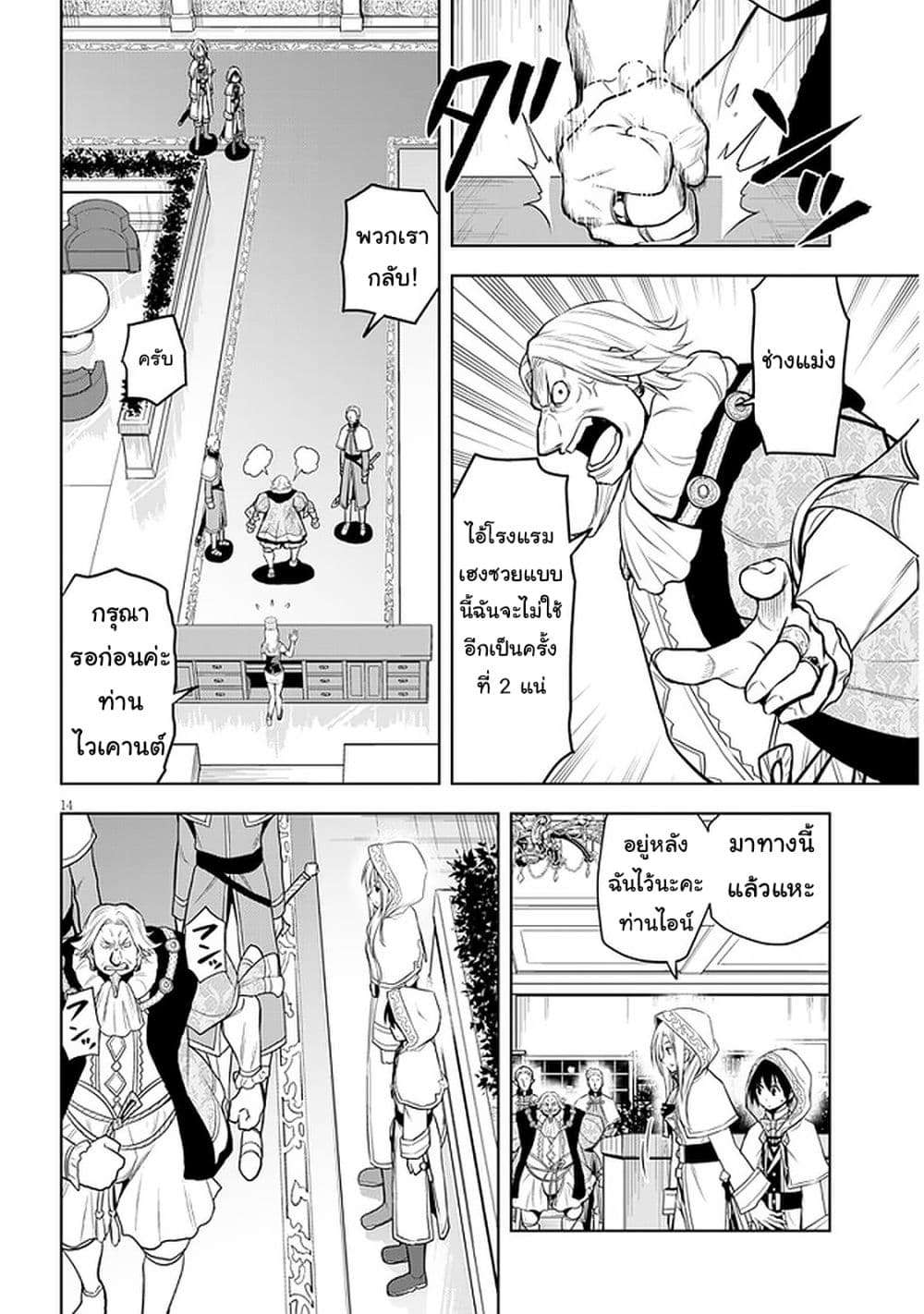 Maseki Gurume: Mamono no Chikara o Tabeta Ore wa Saikyou! 31-31