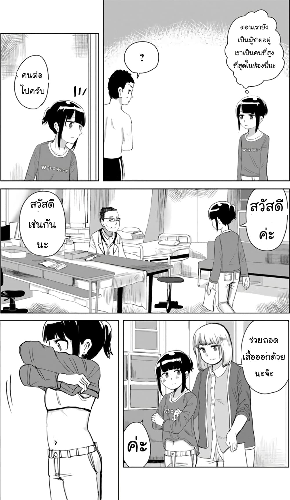 Ore ga Watashi Ni Naru made 15-15