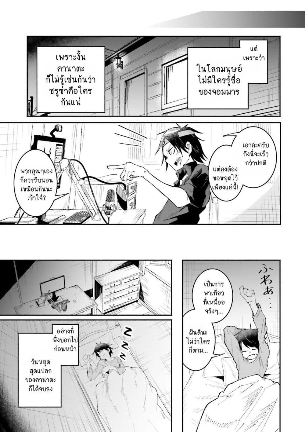 Isekai de Haishin Katsudou wo Shitara Tairyou no Yandere Shinja wo Umidashite Shimatta Ken เกิดใหม่เป็นสะติ๋มเม้อเจอติ่งสายโหดที่ต่างโลก 12-12