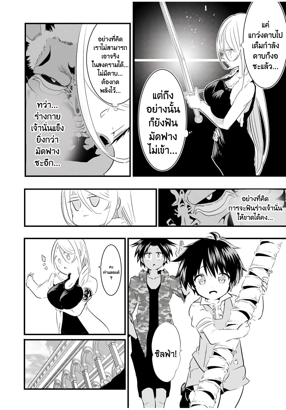Tensei Shitara dai Nana Ouji dattanode, Kimamani Majutsu o Kiwamemasu 34-34