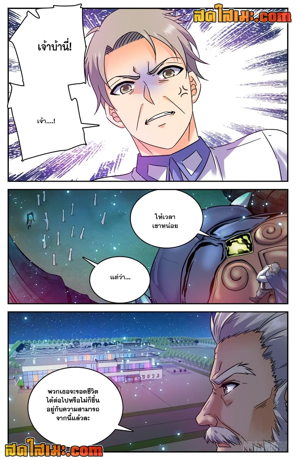 Versatile Mage จอมเวทย์เต็มพิกัด 184-184