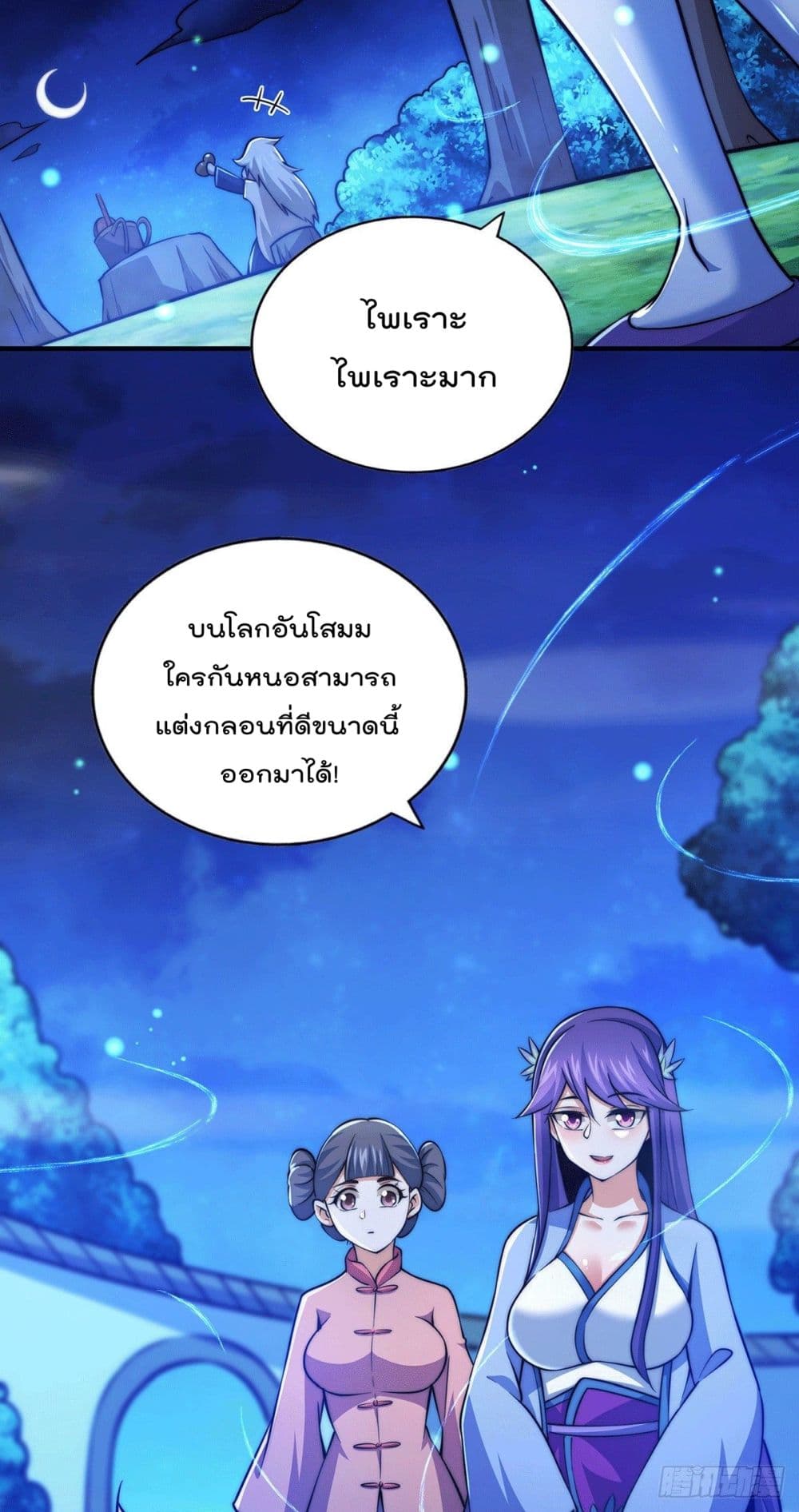 Who is your Daddy? ยอดยุทธ พ่อทุกสถาบัน 37-37