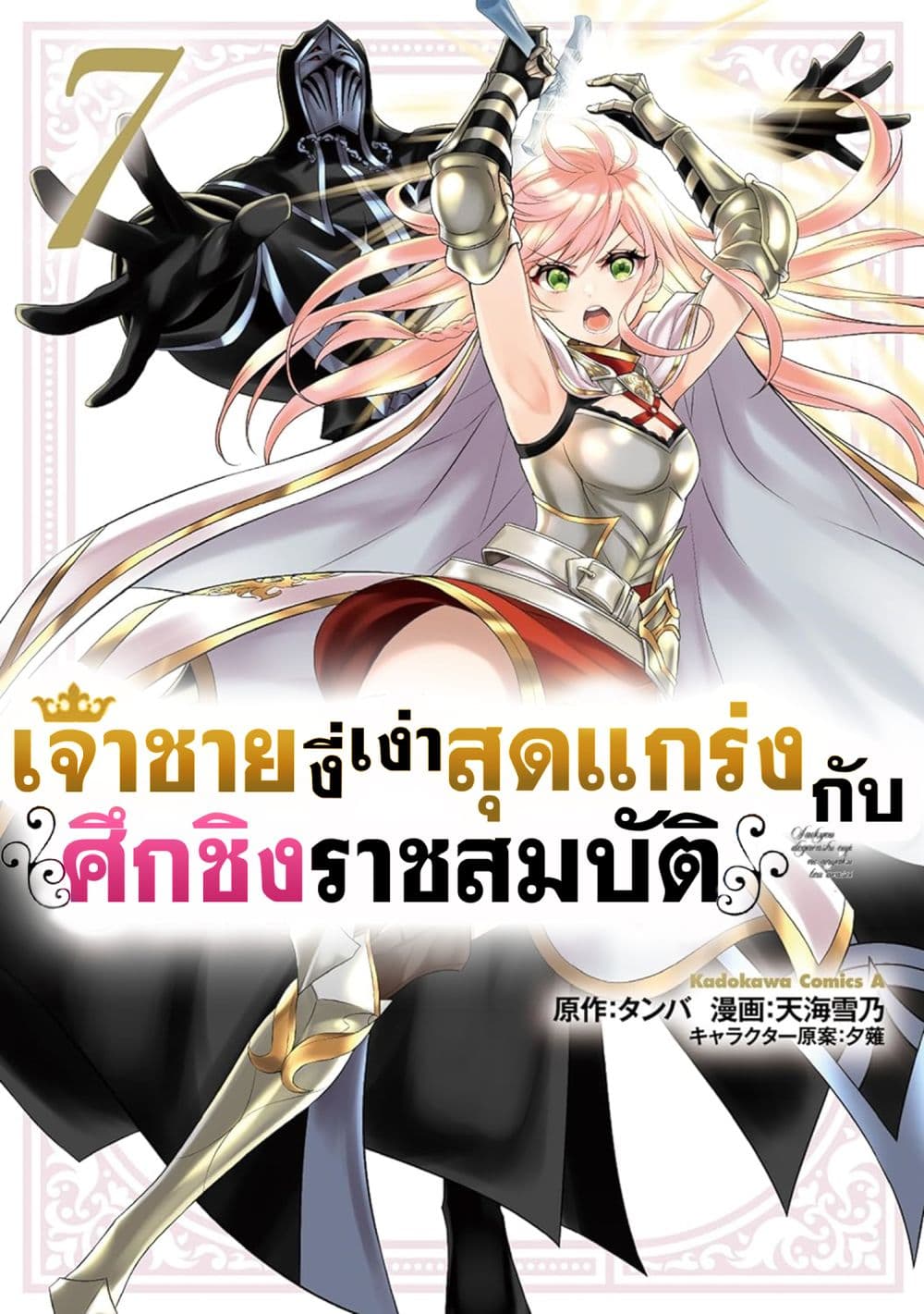 The Strongest Dull Prince’s Secret Battle for the Throne เจ้าชายงี่เง่าสุดแกร่งกับศึกชิงราชสมบัติ 40.2-40.2