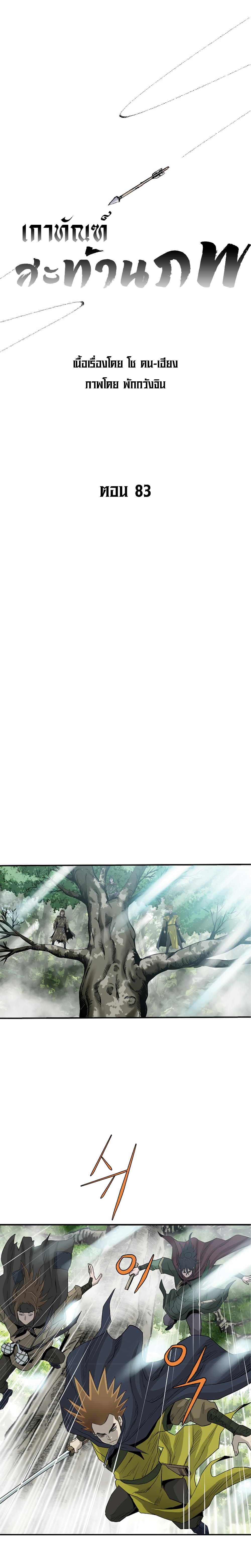Bowblade Spirit เกาทัณฑ์สะท้านภพ 83-83