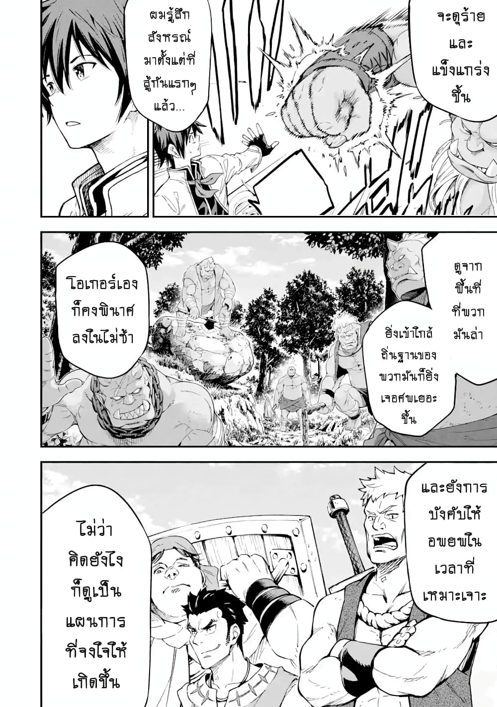 Different World Reincarnation as a Sage แกร่งเกมเกิดใหม่ไร้พ่ายไปเลือกปราชญ์ 17.2-ความวุ่นวายในเมือง (2) + (3)