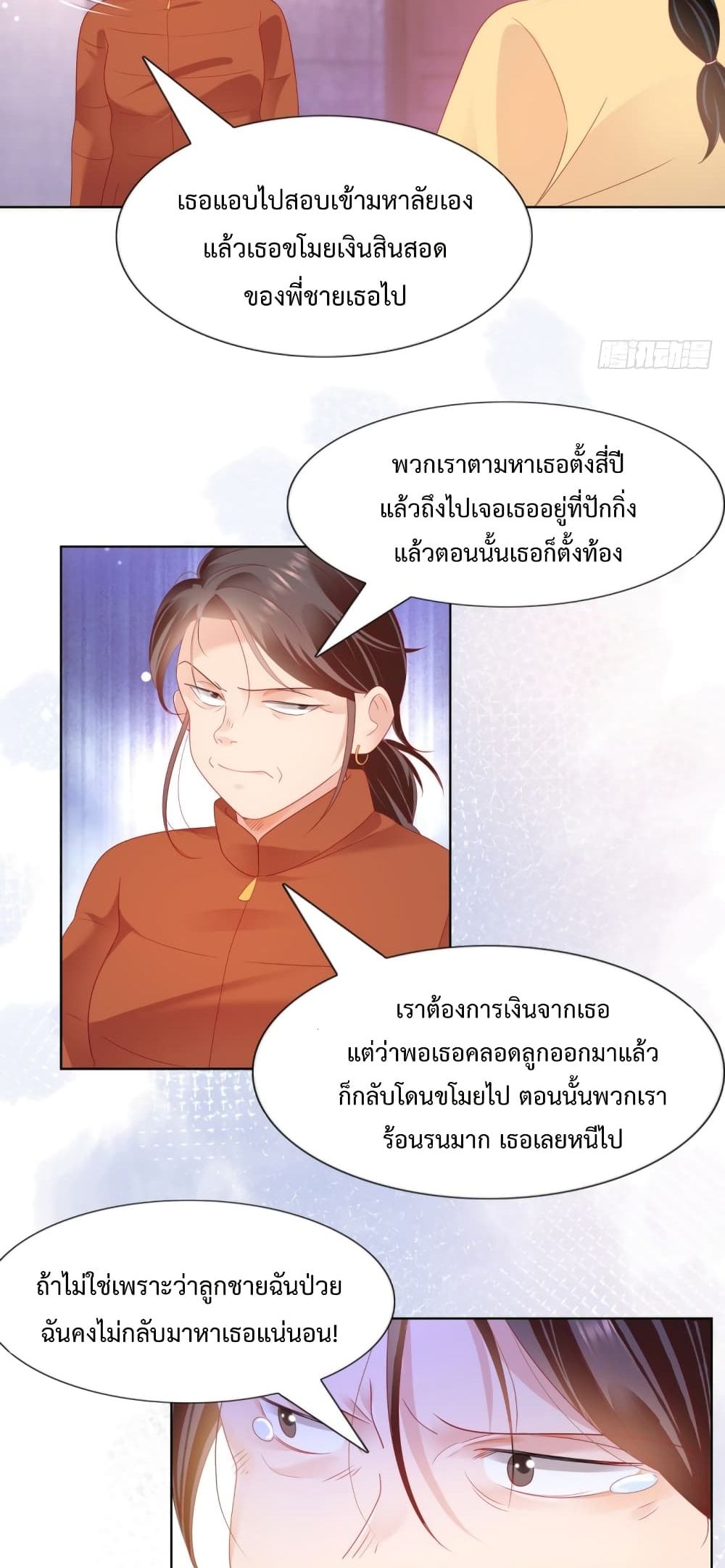 Hello, Heir ร้ายนัก รักซะเลย 131-131