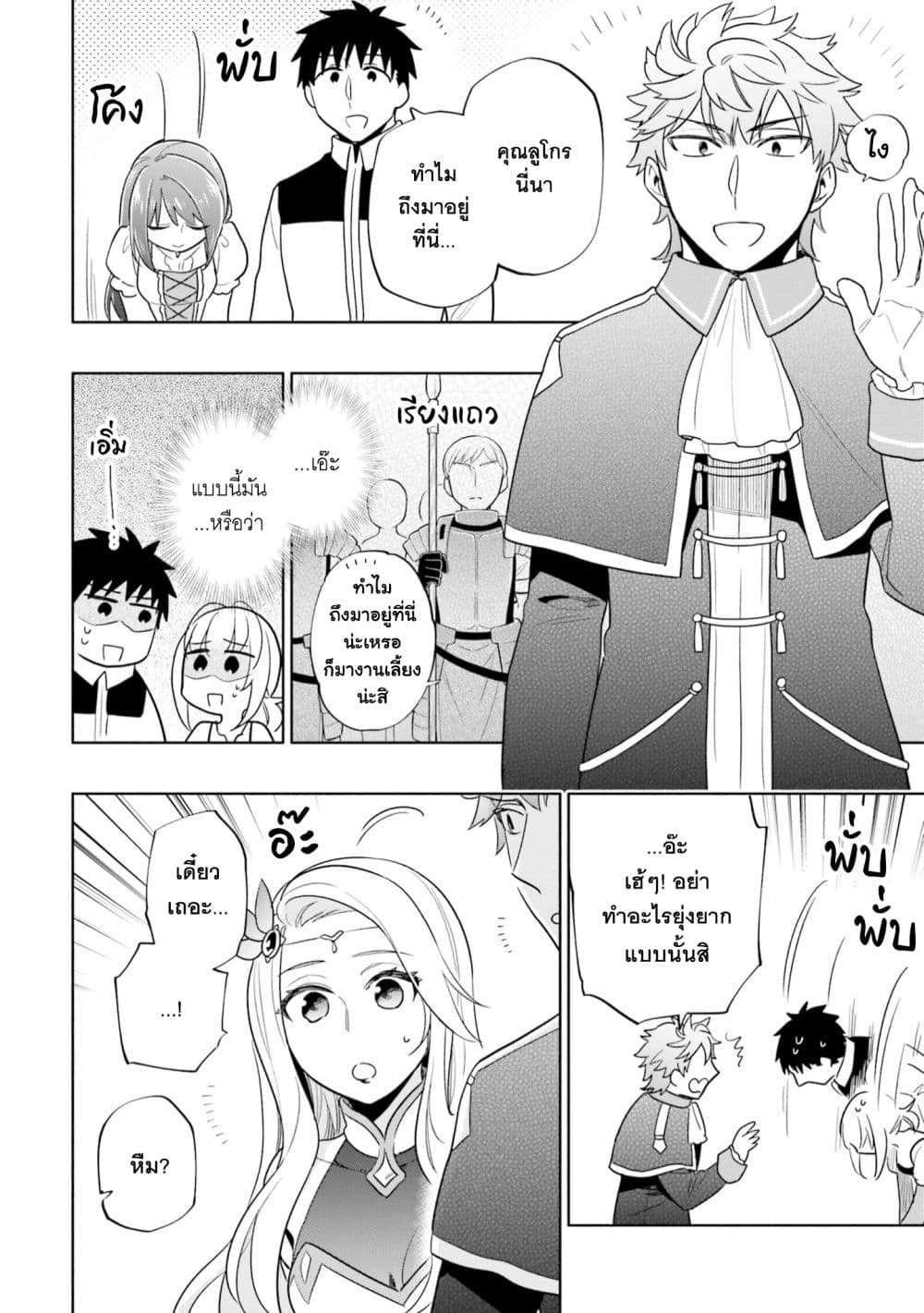 Takarakuji de 40-oku Atattandakedo Isekai ni Ijuu Suru ถูกหวย 4 พันล้านเลยเอาไปเปย์สาวในต่างโลก 54-ในมุมมืดของงานเลี้ยง