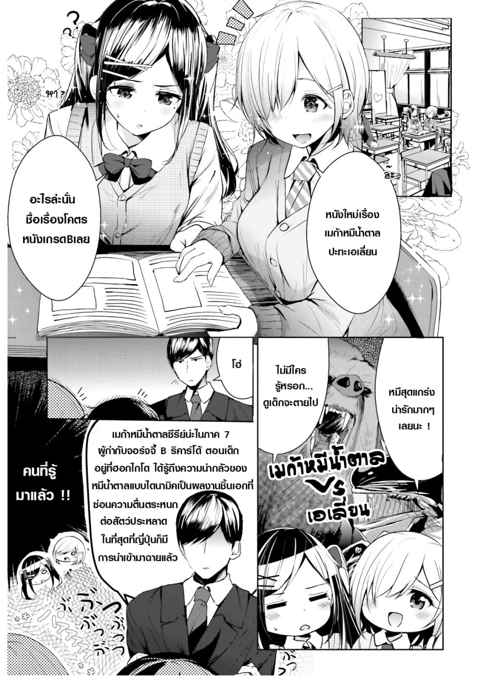 Otome Bare 8-8