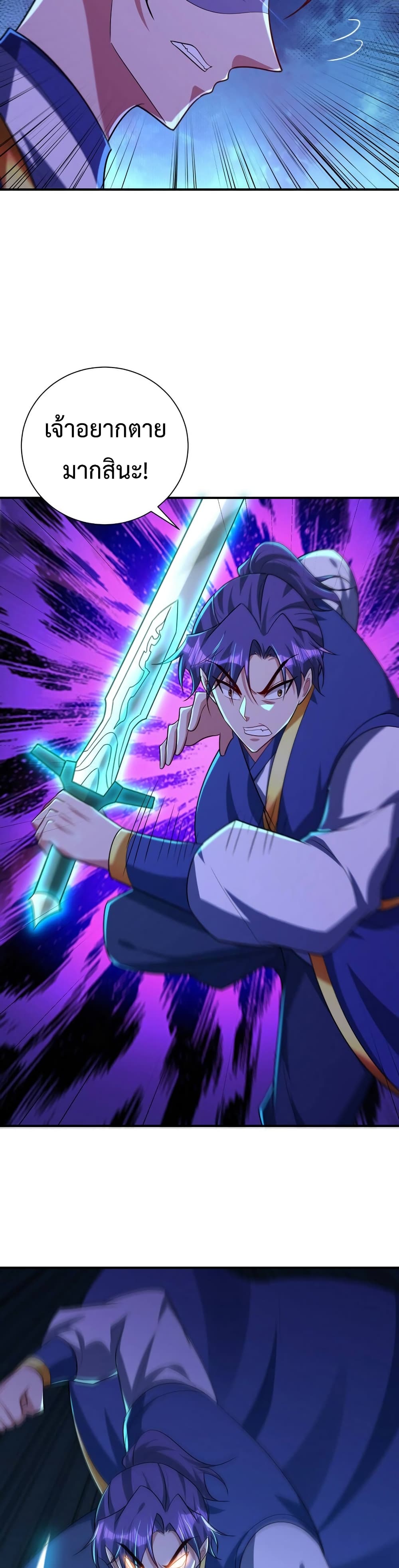 Rise of The Demon King รุ่งอรุณแห่งราชาปีศาจ 285-285