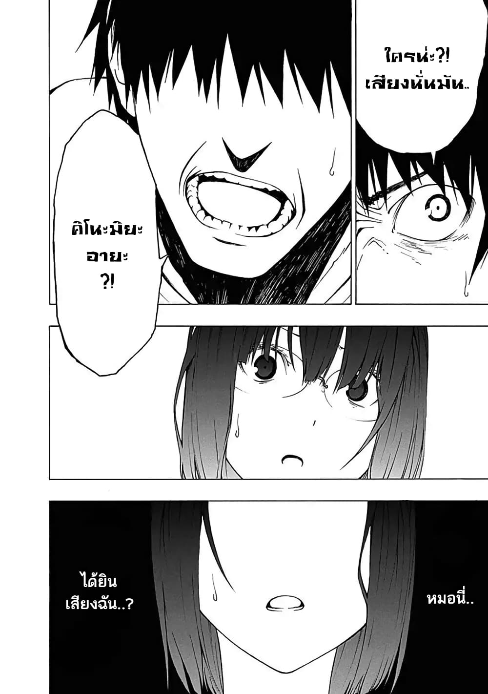 Toumei Ningen no Hone 7-สัตว์ประหลาด