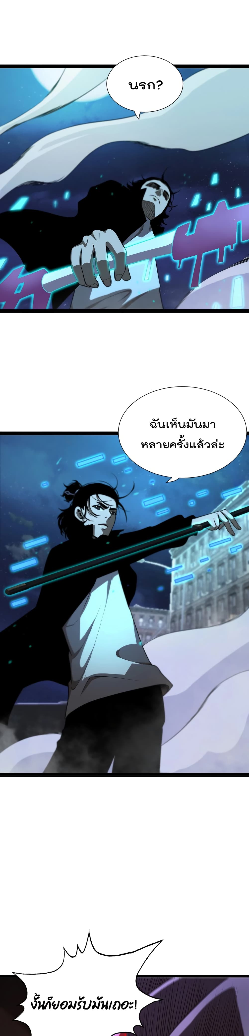 World's Apocalypse Online หมื่นสวรรค์สิ้นโลกา 32-32