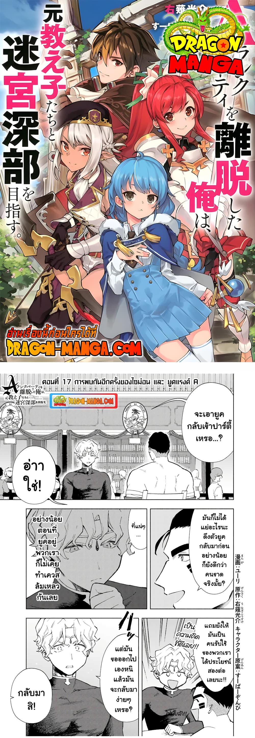 A Rank Party wo Ridatsu Shita Ore wa, Moto Oshiego Tachi to Meikyuu Shinbu wo Mezasu 17-17