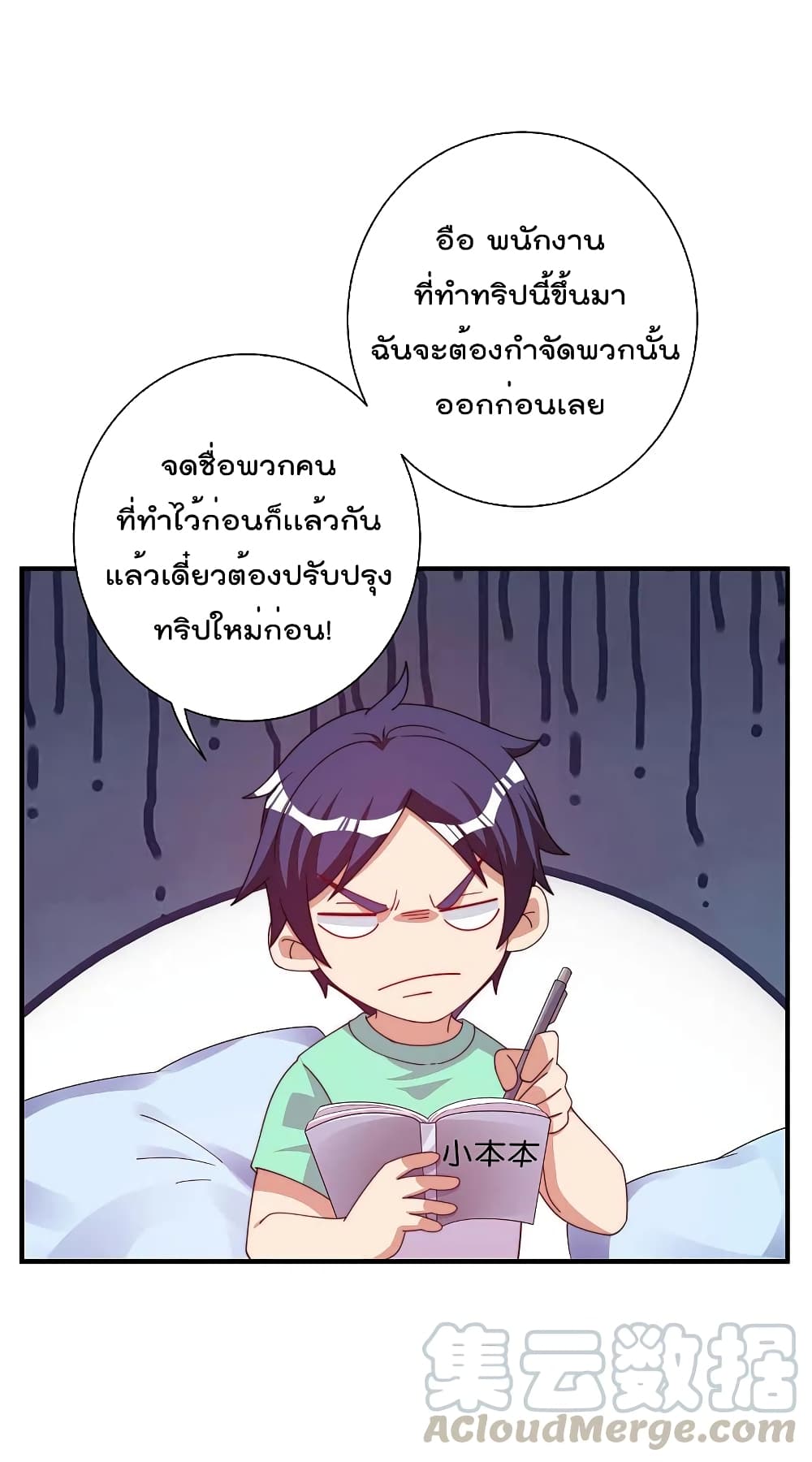 I am The Richest  in The World ข้านี่แหละจะรวยที่สุดในโลก! 252-252