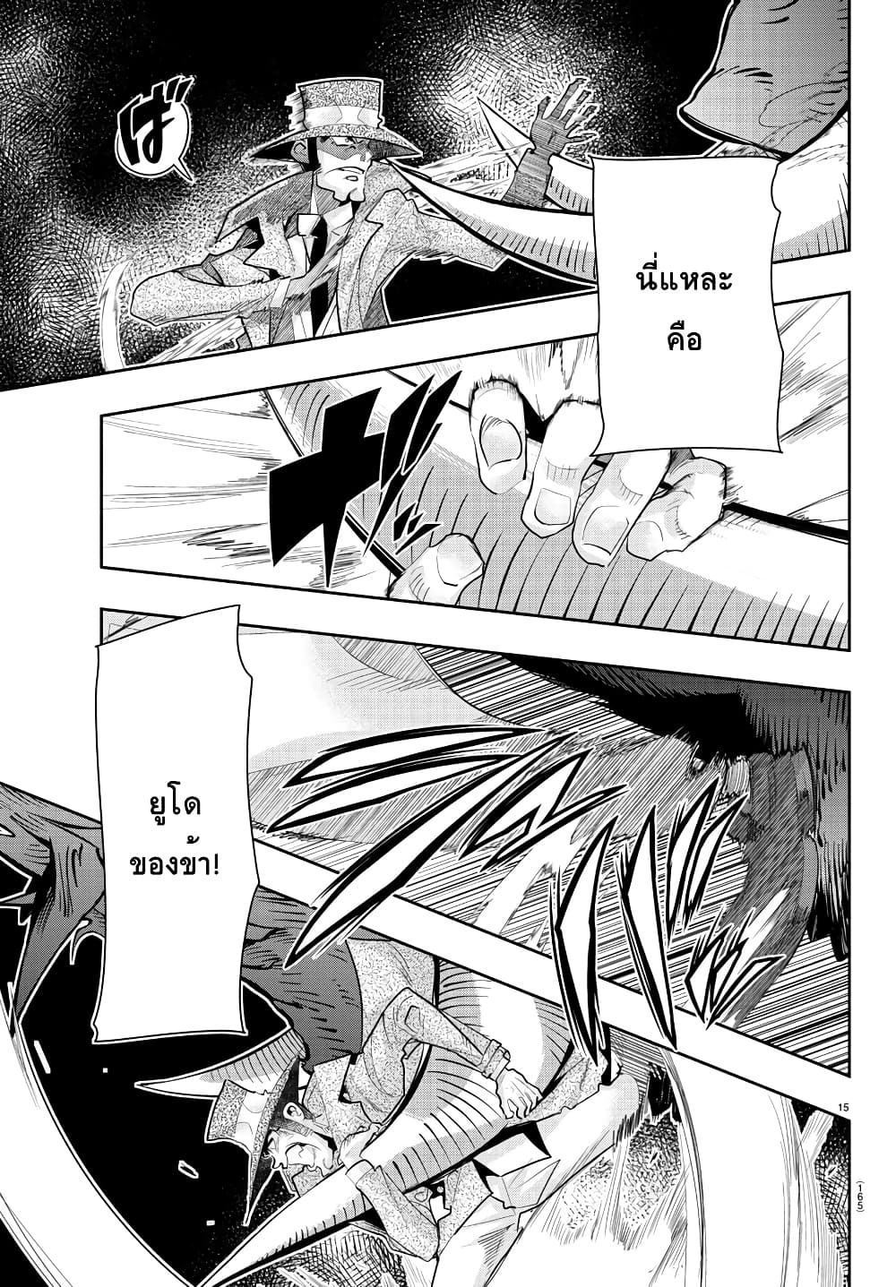Lupin Sansei Isekai no Himegimi 21-การช่วยเหลือหมู่บ้านห่างไกลของผู้กล้าเซนิกาตะ