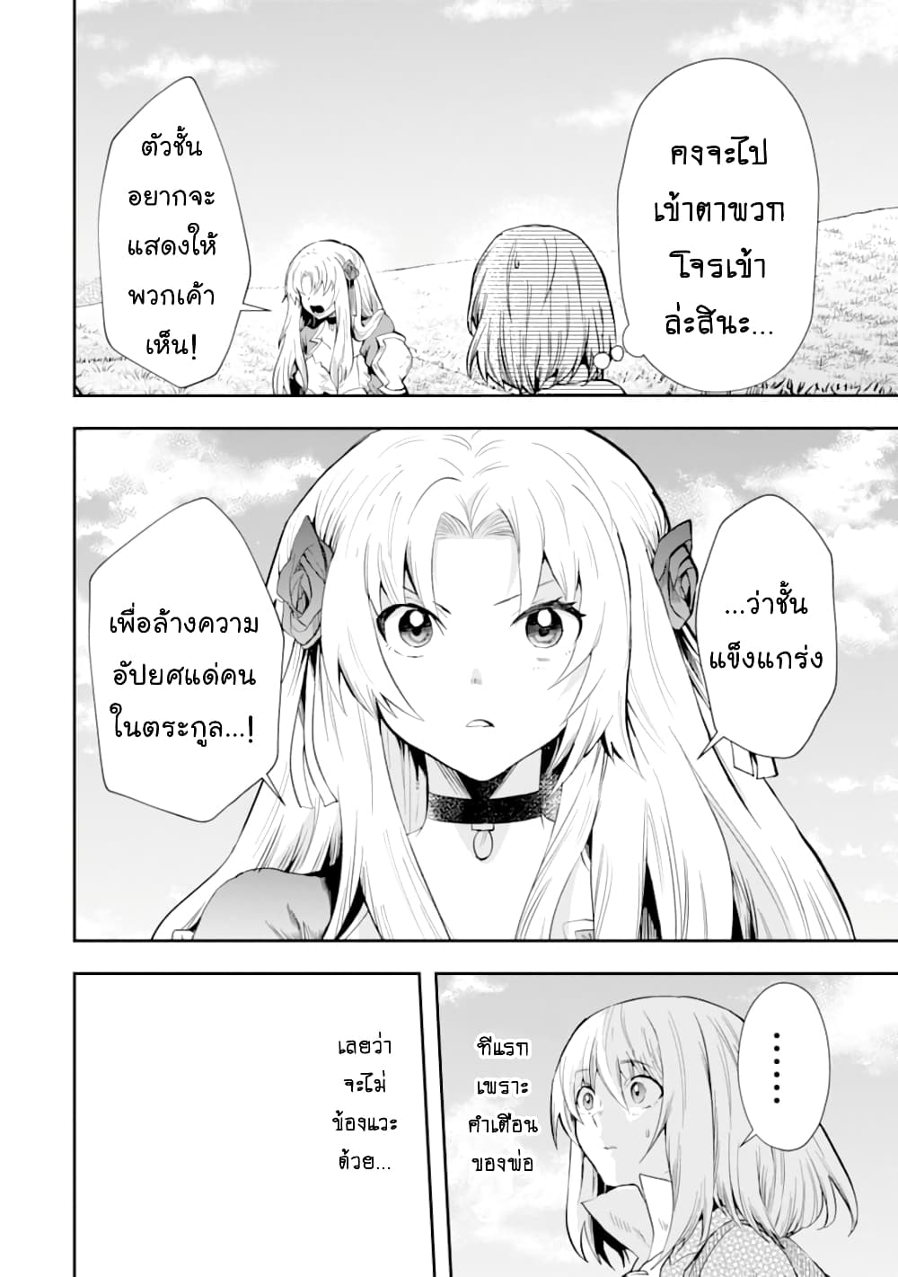 That Inferior Knight, Actually Level 999  อัศวินผู้ต่ำต้อยคนนั้น เลเวล 999 6.4-6.4