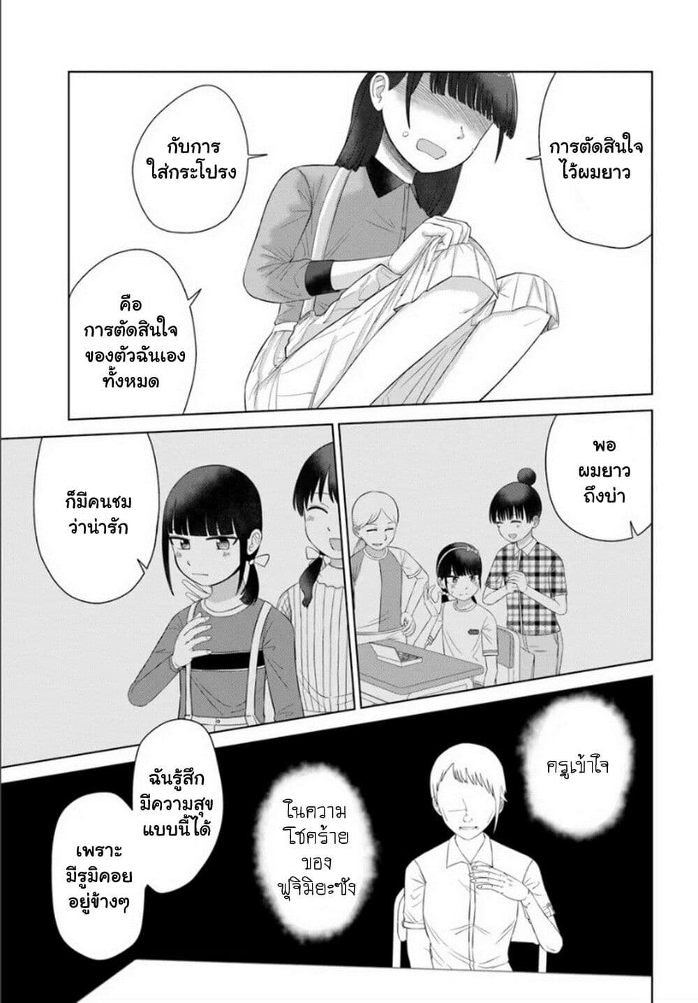 Ore ga Watashi Ni Naru made 62-62