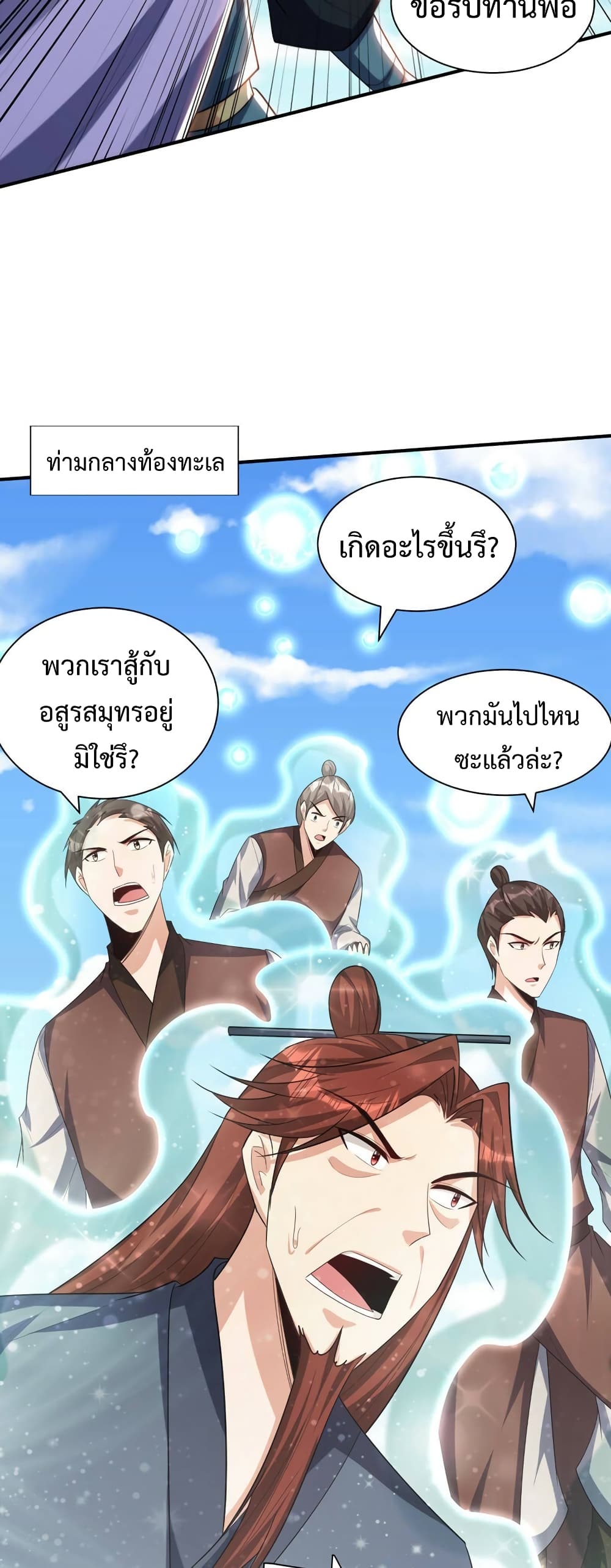 Rise of The Demon King รุ่งอรุณแห่งราชาปีศาจ 310-310