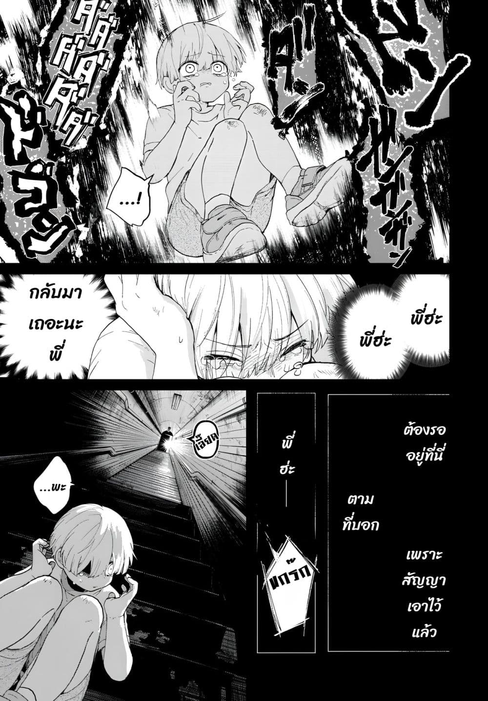 Inochi no Tabekata 1.1-1.1