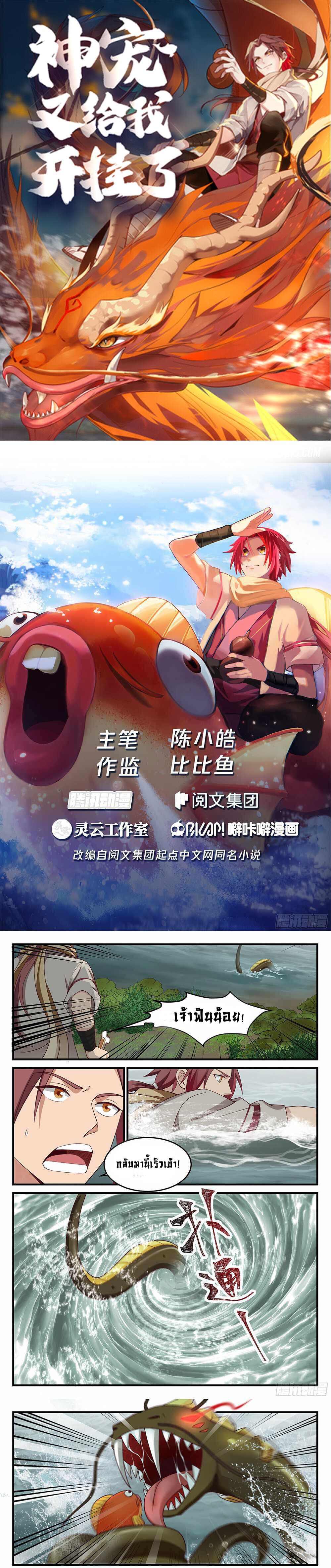 Godly Pet Has Opened Up for Me Again 5-สัตว์ร้าย