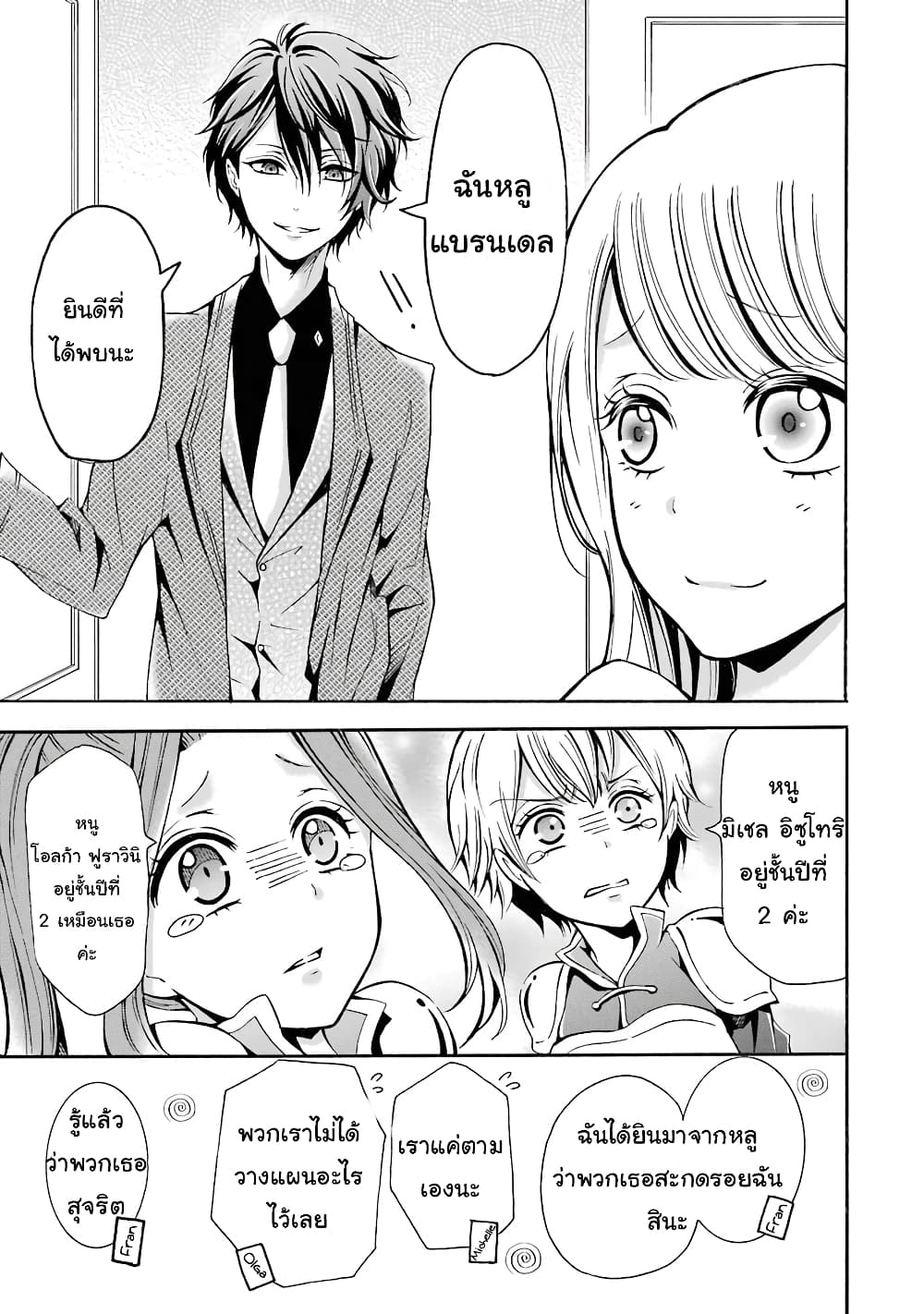 Mahou Shoujo Gakuen no Suketto Kyoushi 4-4